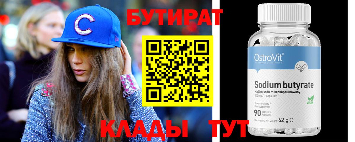 Бутират бутандиол Ессентуки