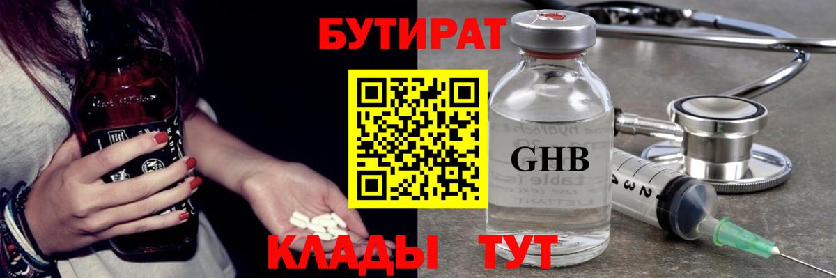 Ессентуки  Бутират BDO  Вход с VPN 
