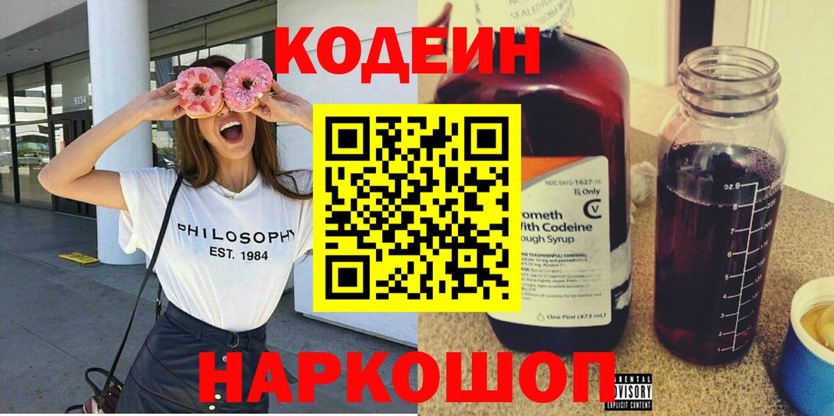 Кодеиновый сироп Lean напиток Lean (лин) Ессентуки
