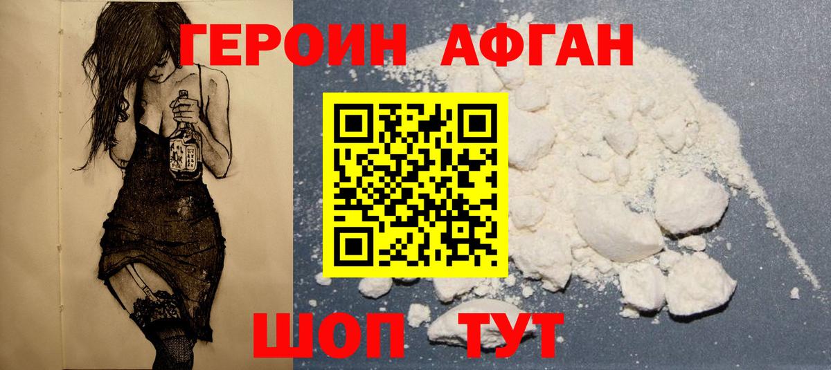 ГЕРОИН белый Ессентуки