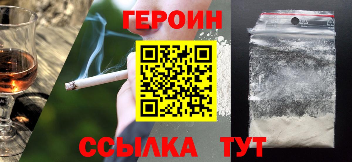 Героин белый  Ессентуки 