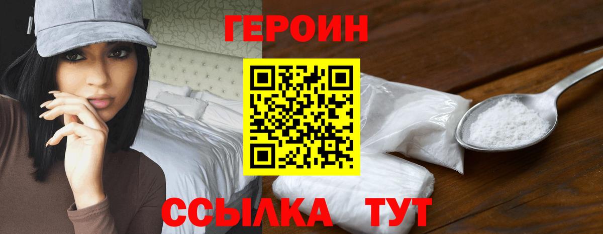 Ессентуки  ГЕРОИН белый  Героин  Вход с VPN 