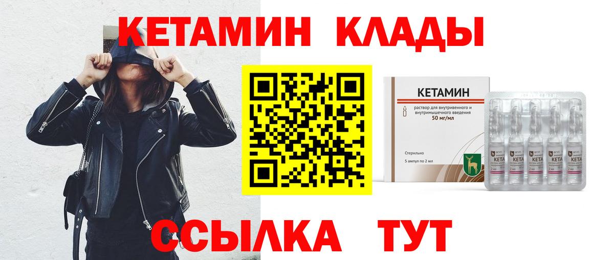 КЕТАМИН VHQ Ессентуки