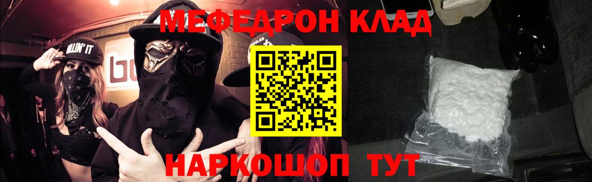 Меф мяу мяу мука Ессентуки