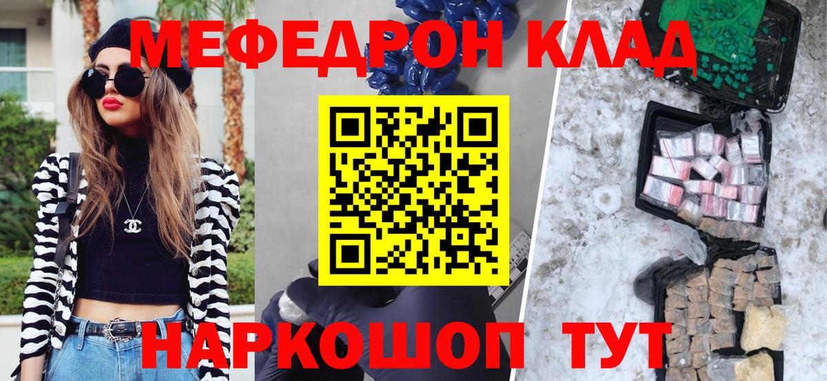 Меф  Ессентуки