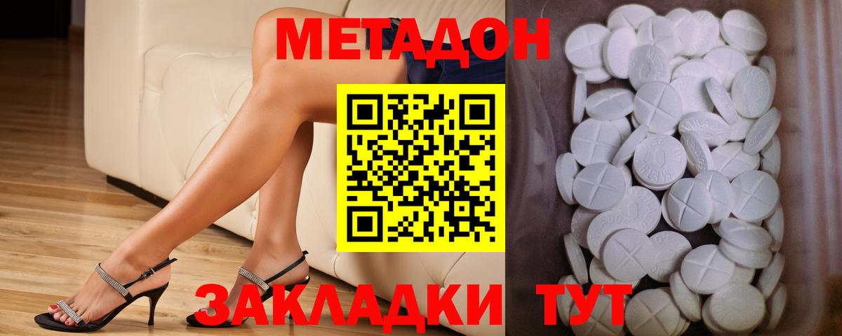 МЕТАДОН кристалл  МЕТАДОН VHQ  Вход с VPN  Ессентуки 