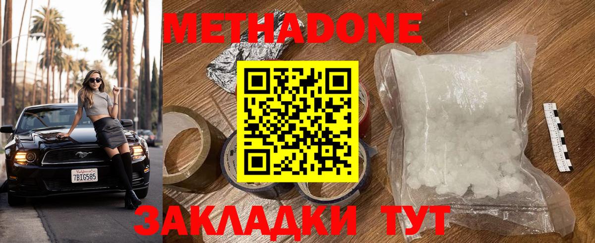 МЕТАДОН белоснежный  Метадон methadone  Ессентуки 
