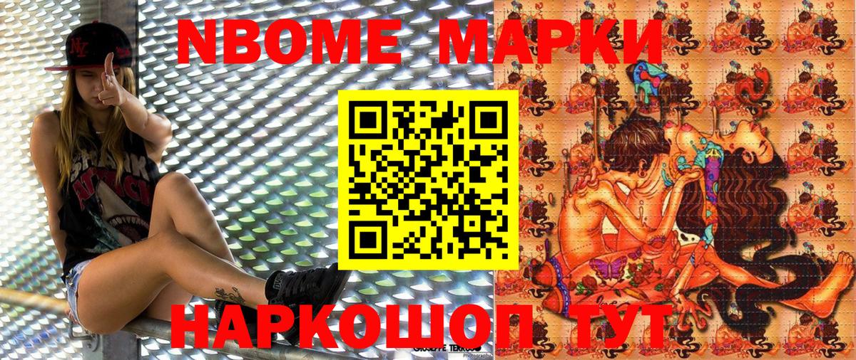 Марки 25I-NBOMe 1,8мг  Ессентуки 