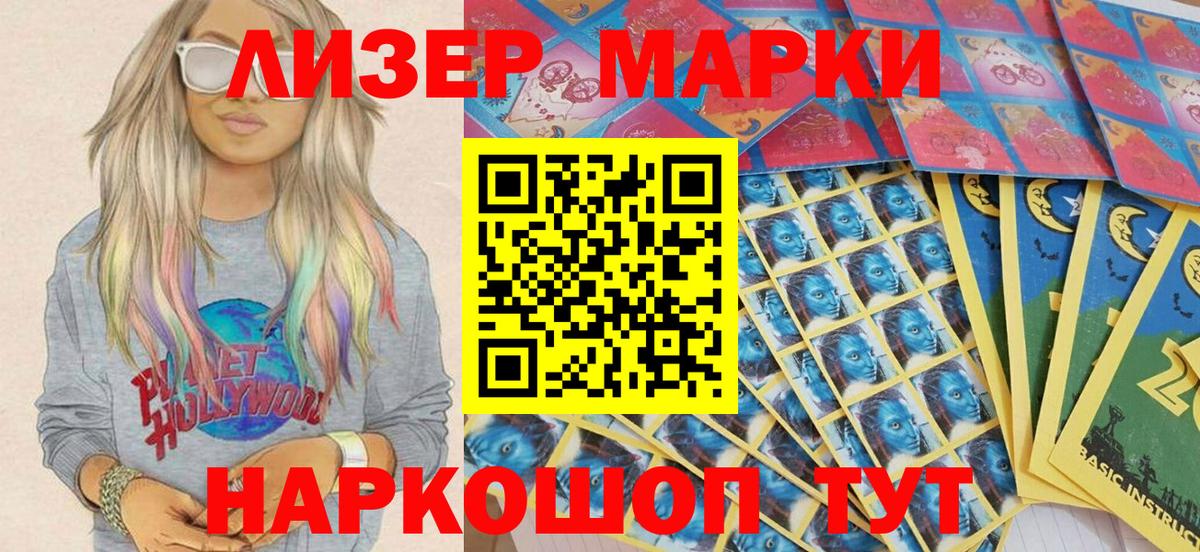 Марки 25I-NBOMe 1500мкг Ессентуки